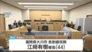 放射線技師の男に有罪判決　無罪判決後に審理差し戻し　健診中に女子生徒の胸触ったとして準強制わいせつの罪　福岡地裁
