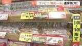 「「2個買っちゃいそう」朝のコンビニでパン100円、お茶代無料も　GW明けの冷えた懐を救う“朝セール”」の画像1