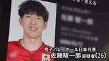 「バレー日本代表の佐藤駿一郎容疑者を逮捕　乾燥大麻所持の疑い　知人「まじめな人なので…」 パチンコ店にバッグ置き忘れで発覚」の画像1