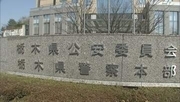 15歳の男子中学生を覚醒剤取締法違反の疑いで逮捕「俺は覚醒剤なんてやってない」　栃木・栃木市