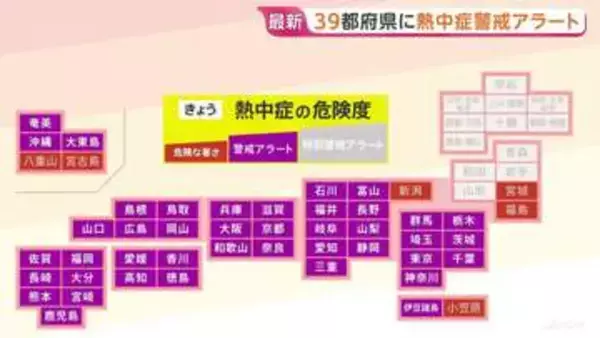 「暑くて眠れない」名古屋、京都などで40℃の酷暑日予想　東京都心は4日連続の「猛暑日」 39都府県に熱中症警戒アラート