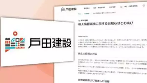 HIS 最大627人分のパスポート情報流出のおそれ　戸田建設でも不正アクセスで従業員の情報流出