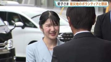 「物資を届けるときは徒歩でしたか」愛子さま　台風被災地の鳥取・佐治町でボランティア関係者と交流　被災時の対応について質問重ねて