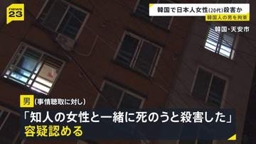 「株で失敗し1人では死ねず…」韓国で日本人女性殺害か 韓国人の30代男を殺人の疑いで拘束