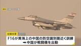 「一時にらみ合う状況に　在韓米軍のF16戦闘機が黄海上の中国の防空識別圏近くで訓練　中国が戦闘機を出動」の画像1