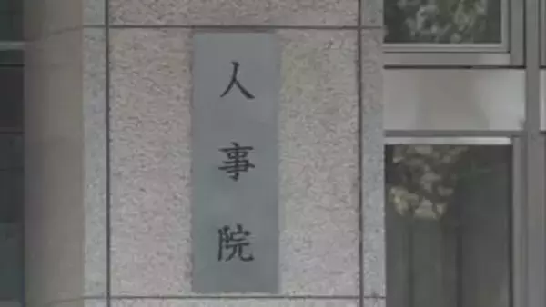 人事院、年次報告書を国会と内閣に提出　国家公務員の転勤で生じる経済的負担軽減を提言