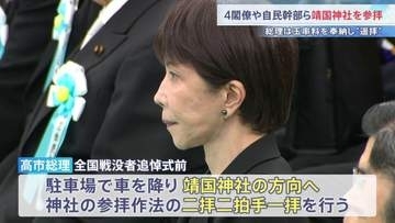 小泉防衛大臣ら高市内閣4人の閣僚らが靖国神社を参拝　高市総理は私費で玉串料を納め 隣接する日本武道館の駐車場から靖国神社に向かって「遥拝」