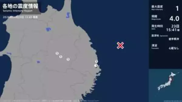 岩手県で最大震度1の地震　岩手県・宮古市、盛岡市、八幡平市