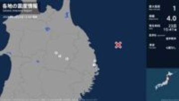 岩手県で最大震度1の地震　岩手県・宮古市、盛岡市、八幡平市