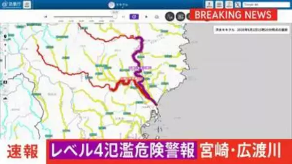 「レベル4氾濫危険警報」　宮崎県広渡川水系広渡川に発表　危険警報発表は全国初　レベル4のうちに避難完了を