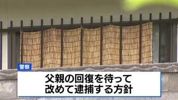「有毒物を飲んだ」逮捕の父親を治療のため釈放 回復を待って改めて逮捕　住宅に母娘の遺体　長野・東御市