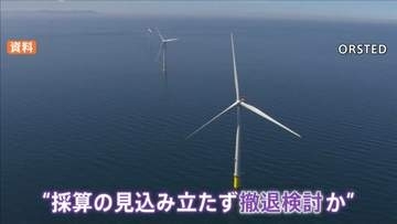 山形県の洋上風力発電事業からイギリスの石油大手BPが撤退検討 インフレ影響のコスト増加が理由か