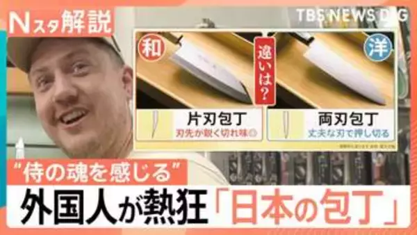 なぜ外国人は「日本の包丁」に熱狂？「自宅に包丁何本ありますか？」街で聞いてみた【Nスタ解説】