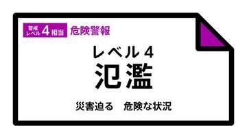 【レベル４氾濫危険警報】北上川上流に発表 13:10時点