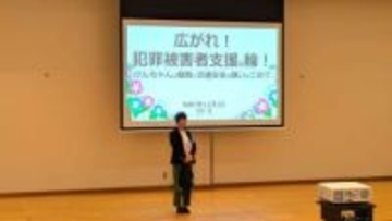 心無い言葉で精神的苦痛や身体の不調など二次的被害も。犯罪被害者やその家族への支援と啓発活動