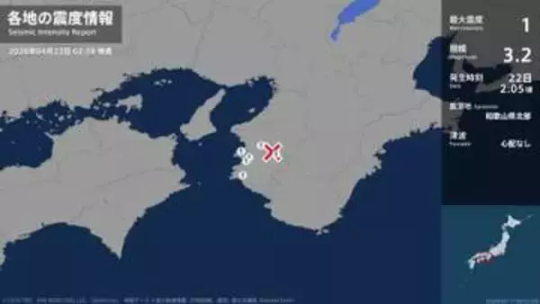 和歌山県で最大震度1の地震　和歌山県・海南市、御坊市、紀美野町、湯浅町、有田川町