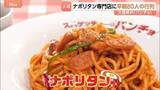 「ナポリタンに大行列！出店止まらぬ「パンチョ」に発祥の老舗…弁当のあの「オリジン」も参入！」の画像1
