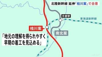 北陸新幹線の大阪延伸 小浜・京都ルートのうち「桂川案」採用で合意　自民・維新の実務者
