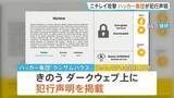 「「ニチレイ」へのサイバー攻撃めぐり　“社内のデータ盗んだ”ハッカー集団「ランサムハウス」が犯行声明」の画像1