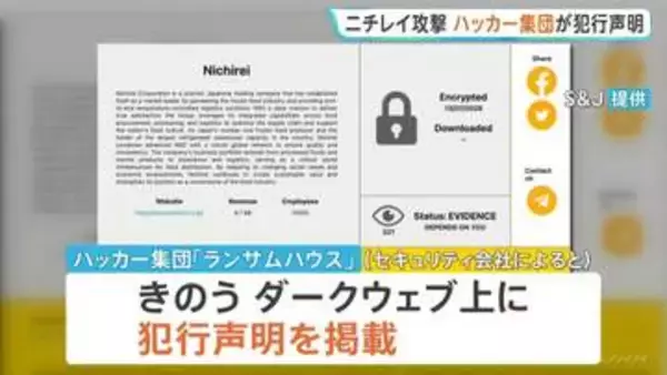 「ニチレイ」へのサイバー攻撃めぐり　“社内のデータ盗んだ”ハッカー集団「ランサムハウス」が犯行声明