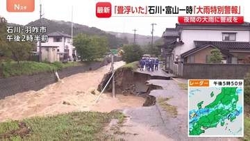 石川・富山で一時「レベル5大雨特別警報」レベル3に切り替わるも…道路冠水に床上浸水「畳が浮いた」災害級大雨の爪痕が