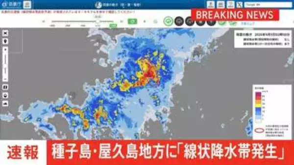 【速報】鹿児島県種子島・屋久島地方に線状降水帯発生　災害発生の危険度急激に高まる　5日午前2時48分発表