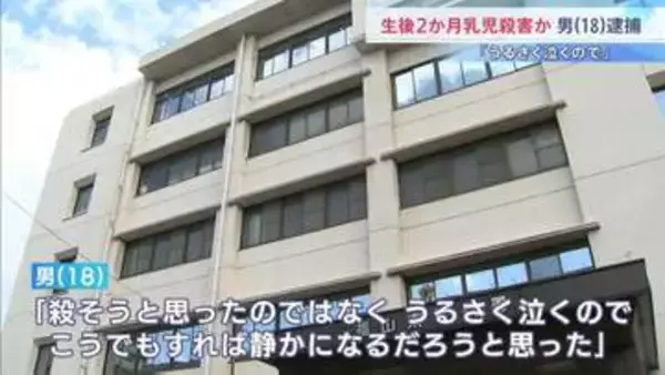 生後2か月の赤ちゃんの頭にビニール袋被せ殺害か 18歳男を逮捕「こうでもすれば静かになるだろうと」殺意は否認　広島・福山市