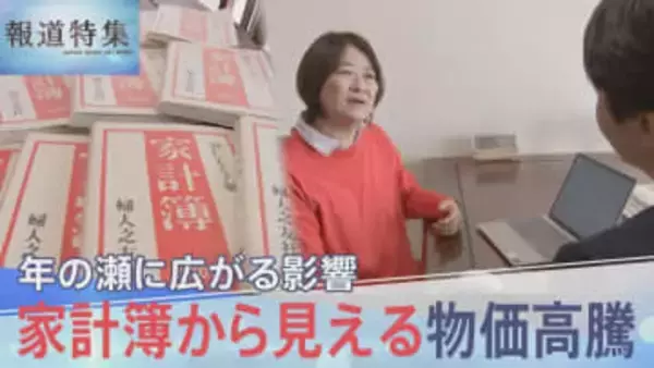 「おかずは5品から3品、2品に」家計簿から見える物価高騰　8.9兆円の対策に専門家が警告「100％違う」【報道特集】