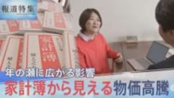 「おかずは5品から3品、2品に」家計簿から見える物価高騰　8.9兆円の対策に専門家が警告「100％違う」【報道特集】