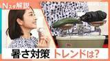 「週末は気温急上昇　“暑さ”対策最前線　修理までに2週間も…エアコンの試運転はお早めに【Nスタ解説】」の画像1