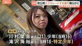 「江別・大学生集団暴行死　エスカレートする執ような暴行が初公判で語られる　3回にわたり数時間以上　「もっとやって」交際の被告発言も」の画像1