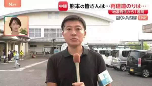 熊本地震から1週間　断水続き生活に大きな影響、自宅が地盤沈下で家に戻れず今後が不安　八代市の避難所【現地中継】