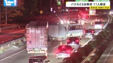 長崎道でバスなど6台が絡む事故 樟南高校女子剣道部の生徒ら11人搬送され1人重傷 鳥栖IC付近