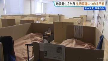 【熊本地震から2か月】復旧進むなか被災者の多くが生活再建見通せず 仮設住宅が足がかりに… “一人ひとりに寄り添う支援”に課題