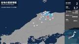 「鳥取県、島根県で最大震度2の地震　鳥取県・米子市、境港市、鳥取南部町、島根県・松江市、安来市、奥出雲町」の画像1