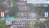 「Uターンラッシュ　きょう（15日）・あすがピーク　東海道新幹線「のぞみ」上りは普通車ですでにほぼ満席　高速道路はきょうが上りのピーク」の画像1