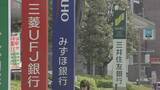 「大手メガバンク 9月から住宅ローンの金利引き上げ　日銀の利上げ背景」の画像1