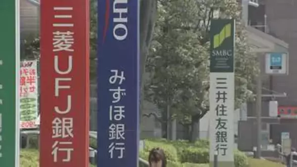 大手メガバンク 9月から住宅ローンの金利引き上げ　日銀の利上げ背景