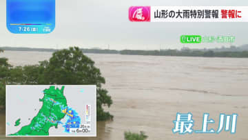 記録的大雨の山形県　一夜明けてさまざまな被害が明らかに　新庄市ではパトカーが流され…警察官2人と連絡取れず