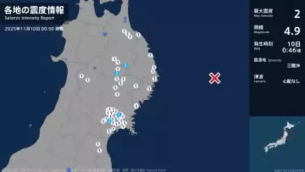 岩手県、宮城県で最大震度2の地震　岩手県・盛岡市、矢巾町、宮城県・登米市、大崎市