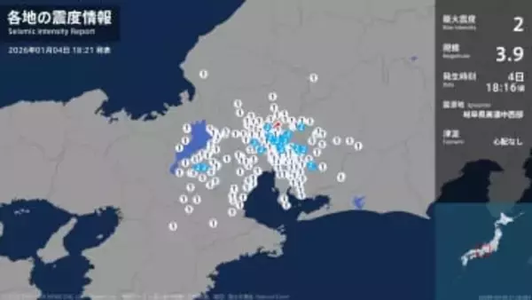 岐阜県、愛知県、滋賀県で最大震度2の地震　岐阜県・可児市、岐阜市、輪之内町、愛知県・名古屋西区