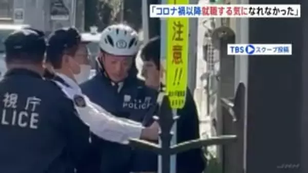 「コロナ禍以降、就職する気になれなかった」 逮捕の40歳男が供述　東京・杉並区のアパート立ち退きめぐる執行官ら2人殺傷事件　警視庁