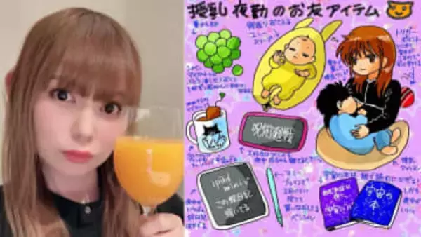 【 中川翔子 】〝授乳夜勤のお友〟絵日記で夜を乗り切るためのアイテムや工夫をシェア「大好きな呪術廻戦をみるのがしあわせ」