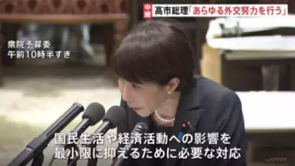 イラン情勢めぐり高市総理「あらゆるリスクを最小化するため先頭になる」衆議院予算委員会