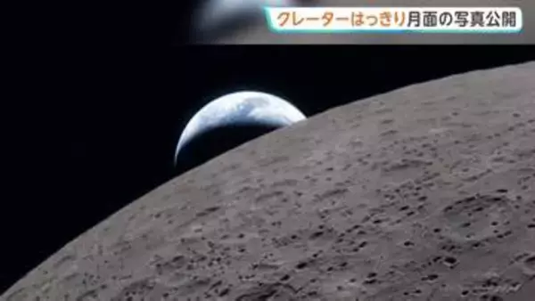 地球が月に沈む様子も 「アルテミス計画」宇宙船から撮影された写真公開　6時間半かけて観測、地球に帰還へ