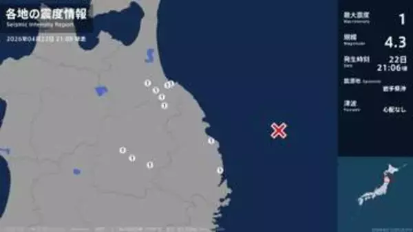 青森県、岩手県で最大震度1の地震　青森県・八戸市、五戸町、青森南部町、岩手県・宮古市、普代村、盛岡市