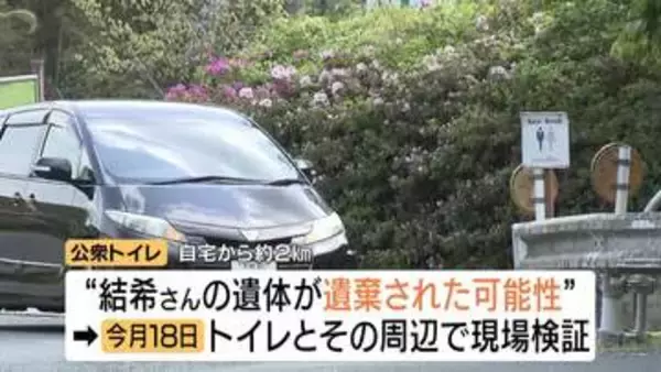 京都・南丹市男児遺棄事件　父親を立ち会わせ遺体の遺棄された可能性ある場所などめぐる　自宅の裏山や公衆トイレ、通学かばん発見現場など