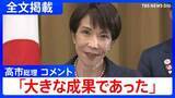 「【高市総理】「大きな成果であった」日豪首脳会談終え取材応じる　中東情勢が緊迫化する中でオーストラリアとの連携強化を発表【コメント全文】」の画像1
