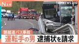 「バス手配の会社「学校側が『安いものを』とリクエスト」と主張  “知り合いの知り合い”が運転した背景　遺族がコメント「受け止めきれず」磐越道マイクロバス事故【Nスタ】」の画像1