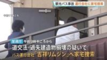 観光バスが電柱に突っ込む 運行会社に家宅捜索　男性運転手「事故のことはよく覚えていない」　東京・江戸川区